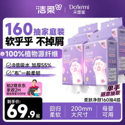 洁柔 洗脸巾悬挂式160抽*4提绵柔巾一次性毛巾干湿两用大规格XL码整箱