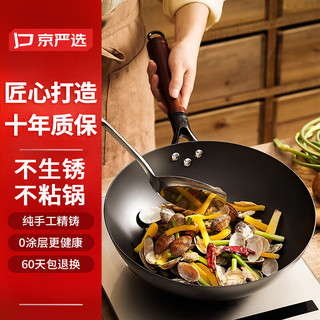 京严选铁锅圆底炒锅章丘老式无涂层精铁不粘炒菜锅家用煎锅燃气 【高纯铁｜氮化不锈】带盖 34cm 【已开锅｜无烟不沾】