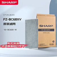 SHARP 夏普 空气净化器KI-BC608-W过滤网滤芯配件耗材 除甲醛滤网FZ-BC68XV