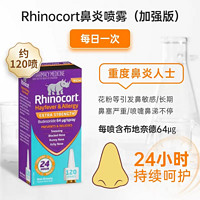 SATO 佐藤制药 澳洲进口Rhinocort小犀牛鼻喷雾剂过敏性鼻炎特效药120喷鼻塞鼻涕