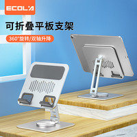 宜客莱（ECOLA）360°旋转平板电脑支架双轴多角度调节加厚底座适用手机/追剧/网课/阅读书架B15 SV银色