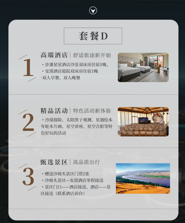 三家酒店都很神仙,附上详细解读!宁夏中卫沙坡头沙漠星星/七号星空帐篷/贺兰安漠酒店2晚套餐(含丰富礼遇+景区门票+接送等)