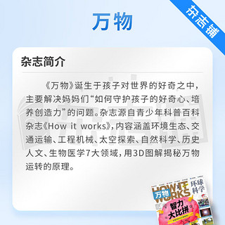 万物杂志组合 2025年订阅 自选共12个月订阅 青少年课外阅读 杂志铺 【超值补贴】万物+博物 25年1月起订