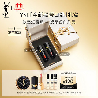 YVES SAINT LAURENT 圣罗兰 YSL圣罗兰【全新黑管】唇釉双支装礼盒610 416口红