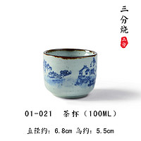 三分瓷业 MH01-021 茶杯 陶瓷 200mL 小清新