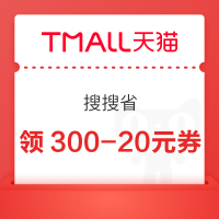 天猫 搜搜省 每天最多可领689元红包