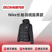 NIKE 耐克 男士长袖羽绒服黑色短款冬季保暖休闲运动外套FB8178-010高领