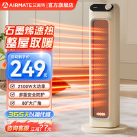 艾美特 取暖器家用暖风机石墨烯即热智能控温节能远程遥控电暖气立式80度摇头3档调温可