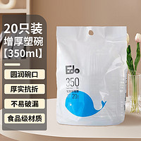 88VIP：EDO 依帝欧 一次性杯子塑杯248ml加厚家用透明防烫航空杯水杯饮料杯