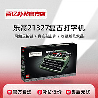 LEGO 乐高 创意ideas系列21327复古打字机儿童积木拼装益智玩具