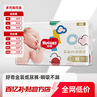 HUGGIES 好奇 金装M-XXXL纸尿裤拉拉裤超薄透气新生儿Middle