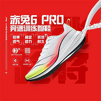 LI-NING 李宁 赤兔6PRO 男款跑步鞋