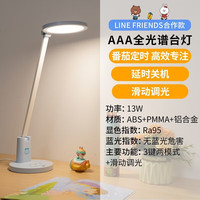 雷士 NVC   Lighting LED减蓝光危害护眼台灯AAA级照度工作学习书桌宿舍书房卧室台灯 【AAA级】滑动调光|智能定时