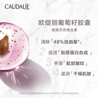 CAUDALIE 欧缇丽 葡萄籽白藜芦醇花青素紧肤提亮胶囊 30粒*6盒