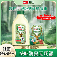 Liby 立白 洗衣机清洁剂立白卫仕洗衣机液溶解顽垢脏污异味260ml卫仕液100g