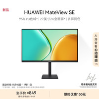 必看促销：新品尝鲜，护眼新势力来袭，双十一华为办公好物优惠推荐