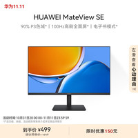 必看促销：新品尝鲜，护眼新势力来袭，双十一华为办公好物优惠推荐