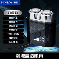 DYMIROY 戴觅 剃须刀男士电动全身水洗迷你旅行便携刮胡刀旗舰款 礼盒装