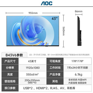 AOC 冠捷 B32V6 32/43/55英寸商用电脑显示屏广告机物业监控专用电视机