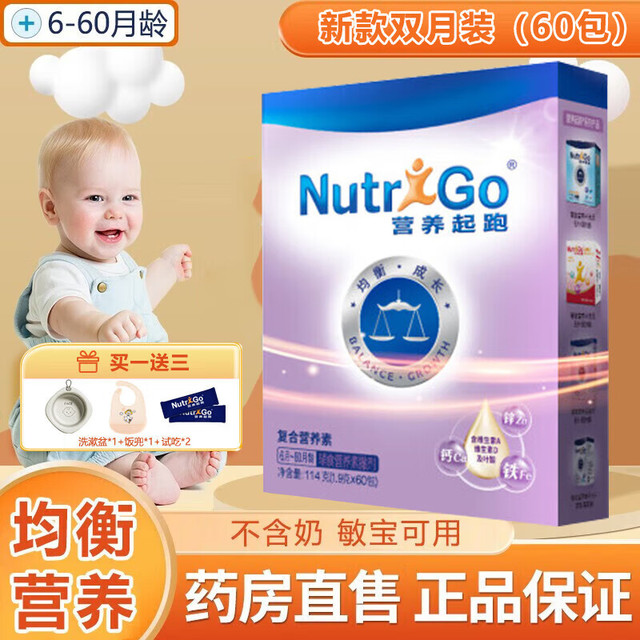 DANONE 达能 营养包 营养起跑早期 宝宝钙铁锌多维营养包复合营养素 复合营养素1.9g*60包(无蛋白 包装新升级）