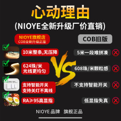 NIOYE 接入小米IoT米家智能灯带无主灯线性灯无极调光cob低压灯带