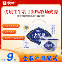 MENGNIU 蒙牛 内蒙古老酸奶原味风味酸牛乳 礼盒装140g*9杯