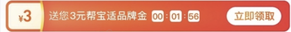 天猫超市 婴儿尿裤品牌金加码 无门槛领取10元