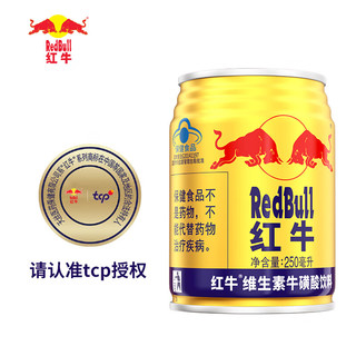 红牛 维生素牛磺酸饮料 250ml*24罐 功能饮料