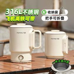 Joyoung 九阳 便携式烧水壶折叠水壶家用小体积不锈钢旅行迷你便携式电热水壶