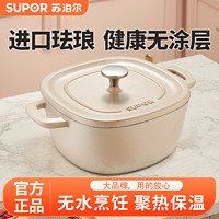 百亿补贴：SUPOR 苏泊尔 珐琅锅家用铸铁锅砂锅炖锅汤锅焖锅煲汤锅不粘锅电磁炉煮锅