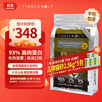 TimberWolf 草本魔力 波奇 Timberwolf草本魔力无谷鸡肉幼猫成猫粮 高蛋白鸡肉10磅【25年8月