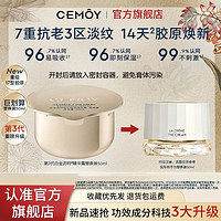 百亿补贴：CEMÔY 澳诗茉 CEMOY澳诗茉极地面霜替换装精华霜补水保湿霜滋润紧致抗皱修护女