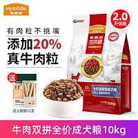 Myfoodie 麦富迪 牛肉双拼通用型成犬粮10kg