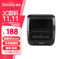 标拓 BT-1624B便携打印机 蓝牙热敏打印机 电子面单驿站取件码