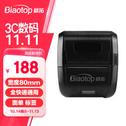 标拓 BT-1624B便携打印机 蓝牙热敏打印机 电子面单驿站取件码