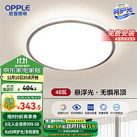 OPPLE 欧普照明 欧普（OPPLE）照明(OPPLE) 吸顶灯客厅卧室灯具可调光LED照明灯饰初见 呵护光 Ra95/多档调色/呵护光E