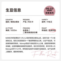 -ColinPlus 哥斯达黎加Marespi卡杜艾二氧化碳浸渍日晒咖啡豆