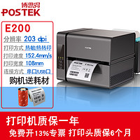 POSTEK 博思得 E200标签打印机办公商用不干胶条码机吊牌合格证水洗标唛c168透明二维码哑银pet碳带热敏打印机