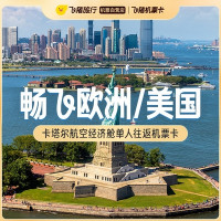 五星航空！未屏蔽春节寒假！卡塔尔航空单人往返经济舱/公务舱机票卡 涵盖欧洲/北非/美国等