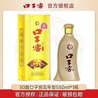 口子窖 五年型 兼香型白酒 50度 550ml 纯粮酿造酒水