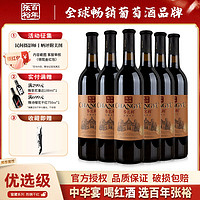 CHANGYU 张裕 优选级赤霞珠干红葡萄酒高档红酒整箱6瓶装