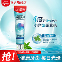 Colgate 高露洁 每日光泽牙膏亮白牙齿牙釉质防蛀抗敏修护清新口气 沁凉薄荷 160g 1支