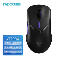 RAPOO 雷柏 双模无线游戏鼠标  办公电竞 VT9PRO黑紫4K+8K回报率