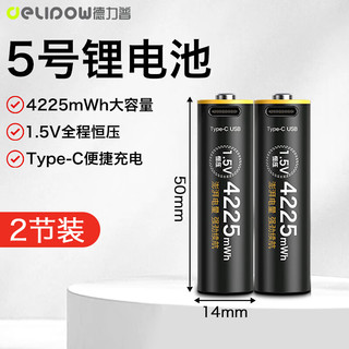  Delipow/德力普 快充1.5v恒压 5号锂电池  2粒