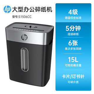 HP 惠普 碎纸机办公室自动小型家用商用便捷迷你小型粉碎机桌面纸张卡片光盘文件4级保密德标碾碎机15L大容量