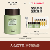 DAISY SKY 雏菊的天空 白檀如月精油面霜补水保湿滋润乳液面霜抗皱面霜50g