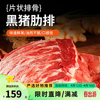 网易严选黑猪肉精选肉 各部位肉 黑猪肋排 500g*3