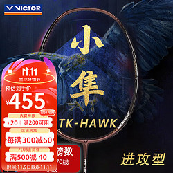 VICTOR 威克多 小隼 羽毛球拍 TK-HAWK