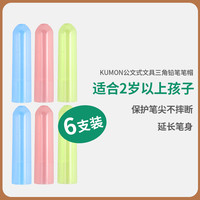88VIP：kumon 公文式 铅笔公文式教育儿童矫正握笔姿势2B-HB三角杆铅笔幼儿用中性