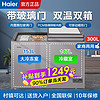 百亿补贴：Haier 海尔 冰柜双温双室300升两用冰柜冷冻冷藏保鲜两门家用商用大容量